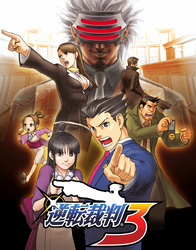 CAPCOM 逆転裁判123 限定版 ニンテンドー3DS 逆転裁判123成歩堂セレクション限定版 3DSソフト