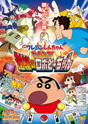 3DS「クレヨンしんちゃん 嵐を呼ぶ カスカベ映画スターズ！」に