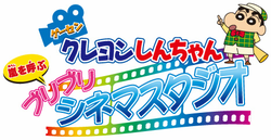 3ds クレヨンしんちゃん 嵐を呼ぶ カスカベ映画スターズ に映画最新作のスペシャル撮エイガが配信決定 Game Watch
