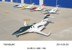 ホンダの“夢”、ビジネスジェット「HondaJet量産1号機」に“新色”登場