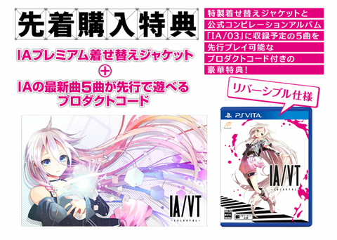 PS Vita「IA/VT -COLORFUL-」先着購入特典詳細などを公開