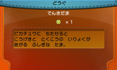 プレゼントされるのは 内田篤人選手のピカチュウ Game Watch