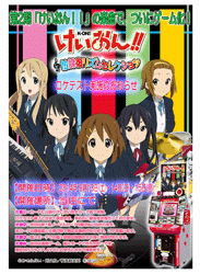 AC「けいおん！！放課後リズムセレクション」ロケテストを実施 - GAME