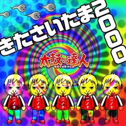 天下一音ゲ祭 全国一斉認定大会」大会で使用される相互収録楽曲が決定