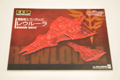 特別企画】“ガンダムの艦船”にフォーカス、「コスモフリートスペシャル