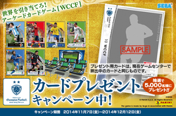 セガ、「WCCF 2013-2014」PRイベントを開催！ 川口春奈さんらが秘書