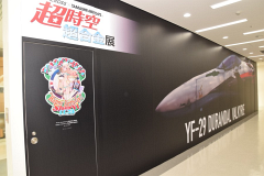 マクロス×魂ネイション 超時空超合金展」開催中 - GAME Watch