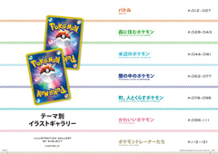 ポケモンのイラストの魅力満載「ポケモンカードゲーム イラスト