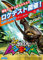 ムシキング」復活！ 「新甲虫王者ムシキング」ロケテストを実施 - GAME