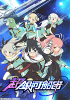 ブラウザゲーム「超銀河船団」。宇宙怪獣やミュータントなど美少女を