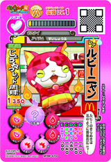 日本マクドナルド、ハッピーセット「妖怪ウォッチ」を5月22日から発売