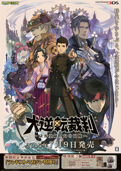 大逆転裁判 -成歩堂龍ノ介の冒險-」体験版が配信開始 - GAME Watch