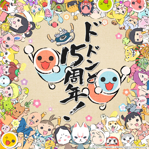 太鼓の達人 ドドンと15周年! 」発表会が開催 - GAME Watch