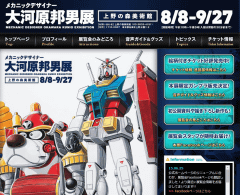 イベント限定！ “大河原邦男展Ver.”「ヤクト ダグラム」登場