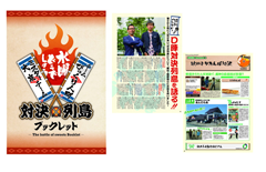 水曜どうでしょう」の伝説の「対決列島」を一番くじ化！ - GAME Watch