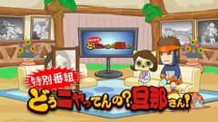 3DS「モンハン日記 ぽかぽかアイルー村DX」本日発売！ 3DS用オリジナル