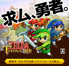 (未使用･未開封品)　ゼルダの伝説 トライフォース3銃士 - 3DS df5ndr3 ゼルダの伝説 トライフォース3銃士 3DS - メルカリ