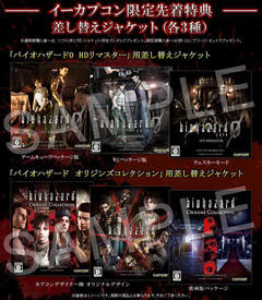 バイオハザード　０　ゼロ　ポスター　カプコン バイオハザード0」の幻の映像満載「デベロッパーダイアリーPART2」を