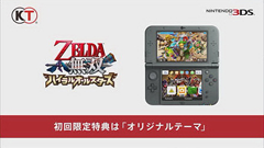 3DS「ゼルダ無双 ハイラルオールスターズ」オリジナルデザインの3DS LL