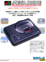 購入者決定!!セガマーク3本体とセガメガドライブ本体 ソフト2本他