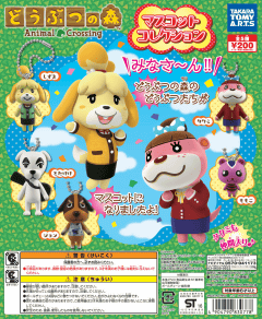 タカラトミーアーツ、「どうぶつの森」ガチャ発売 - GAME Watch