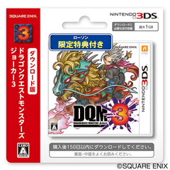 信長の野望とドラゴンクエストモンスターズジョーカー3 ソフト３つセット 3DS「ドラゴンクエストモンスターズ ジョーカー3」ダウンロード販売