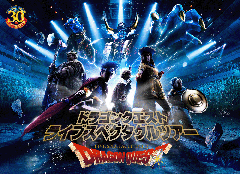 ドラゴンクエストスペクタルツアー写真集 ドラゴンクエストスペクタルツアー写真集 ドラクエ ライブ