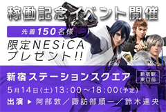 ガンスリンガー ストラトス 3」稼働間近。記念イベント開催決定