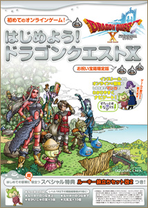 M8623 ドラゴンクエスト30周年 お祝い宝箱 ドラクエ10 限定品 M8623 ドラゴンクエスト30周年 お祝い宝箱 ドラクエ10 限定品