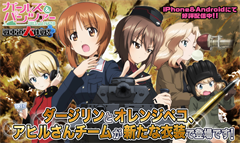 ガールズ＆パンツァー 戦車道大作戦！」新衣装のダージリン登場