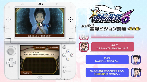 逆転裁判６ 新システム サイコ ロック を公開 Game Watch