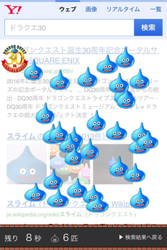 ヤフー、「Yahoo!検索」で“スライム1億匹討伐大作戦！”を開始 - GAME Watch