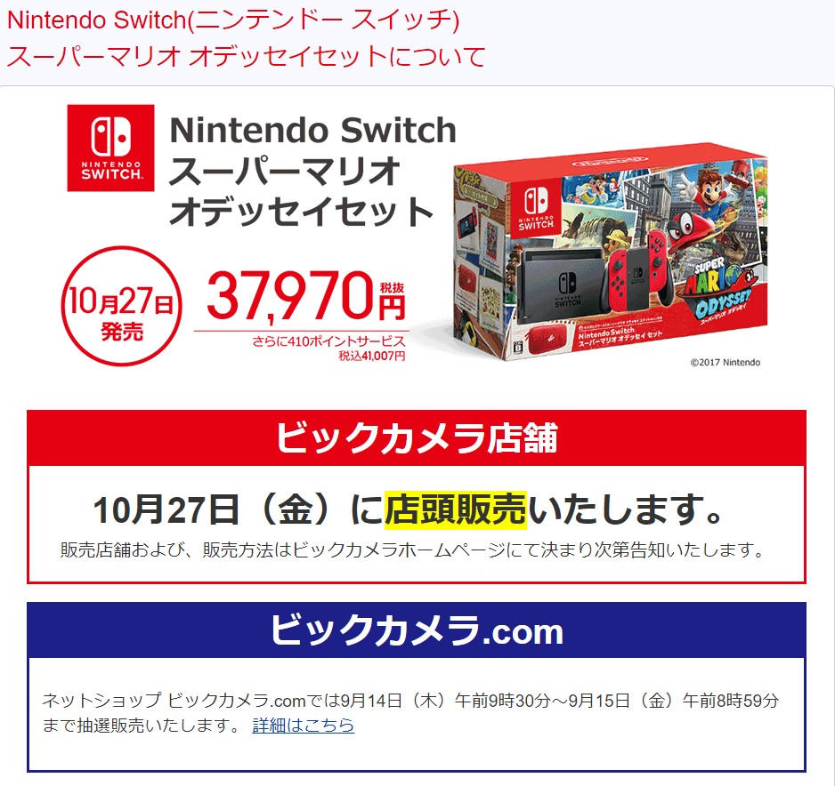 Nintendo Switch - ビックカメラ 限定 Switch マリオ 特典 同梱 ビックカメラ on X: 