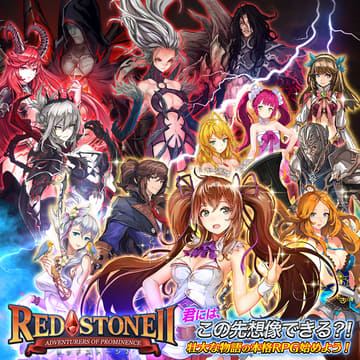 REDSTONE 隼優紀先生サイン入りキャラクタースケッチ色紙-サマナー- RED STONE」13周年記念イベント「本祭」を開催 - GAME Watch