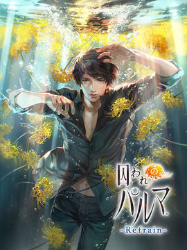 Switch版「囚われのパルマ Refrain」2020年3月12日発売決定