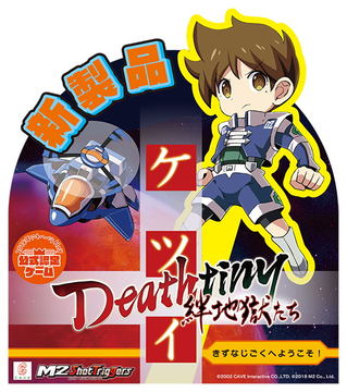 ケツイ Deathtiny ～絆地獄たち～」、初回特典冊子の一部を公開