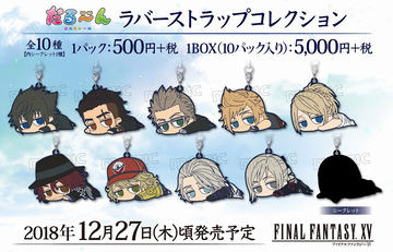 ムービック、アクリルスタンドやクリアファイルなど「FFXV」の