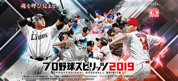 プロ野球スピリッツ 2019 プロスピ2019｜プロ野球スピリッツ2019 公式サイト｜「開発魂