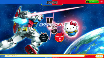 ガンダムvsハローキティ」はさらに激しく！ 「店舗限定！特別応援企画
