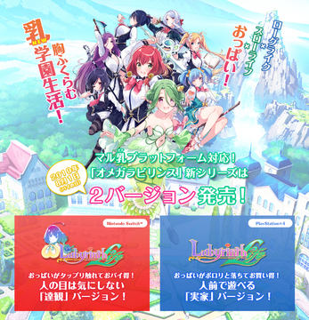 オメガラビリンスライフ　　楽天ブックス特典　コード 恥ずかしい声\"がする予約特典!? Switch版「オメガラビリンス ライフ