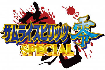 Android/iOS版「サムライスピリッツ零SPECIAL アケアカNEOGEO」本日