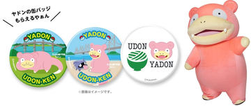 ポケモン」のヤドンと“うどん県”こと香川県のコラボ商品「大きな