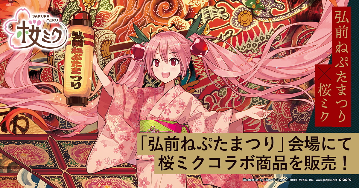大好評を博した『初音ミク』と江戸切子コラボの第二弾！ 『桜