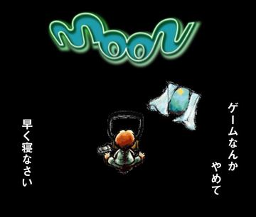 アンチRPG「moon」のサウンドトラックが本日25日より予約受付