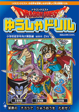 ドラクエ』HD-2D版 ロト三部作セットが発売決定！ダウンロード