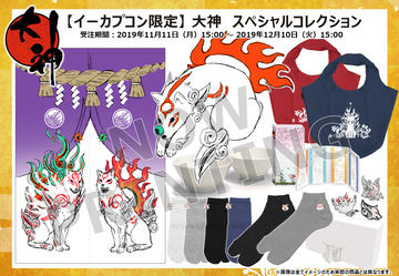 イーカプコン 大神 スペシャルコレクション まるまるアマテラスのぬいぐるみ 大神』イーカプコン限定グッズ「まるまるアマテラスのぬいぐるみ