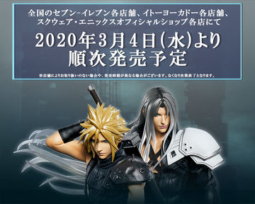 抽選で合計777名に賞品が当たる 「FFVII リメイク」発売記念