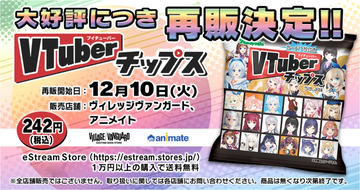 御伽原江良やさくらみこが登場！ 「VTuberチップス2」が本日発売
