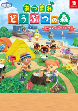あつまれどうぶつの森 フルコンプリート 504枚 あつ森 アミーボ amiibo カード 全504枚 全弾 フルコンプセット