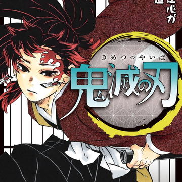 集英社 - 鬼滅の刃　全巻　20巻　新品 鬼滅の刃 20／吾峠 呼世晴 | 集英社 ― SHUEISHA ―